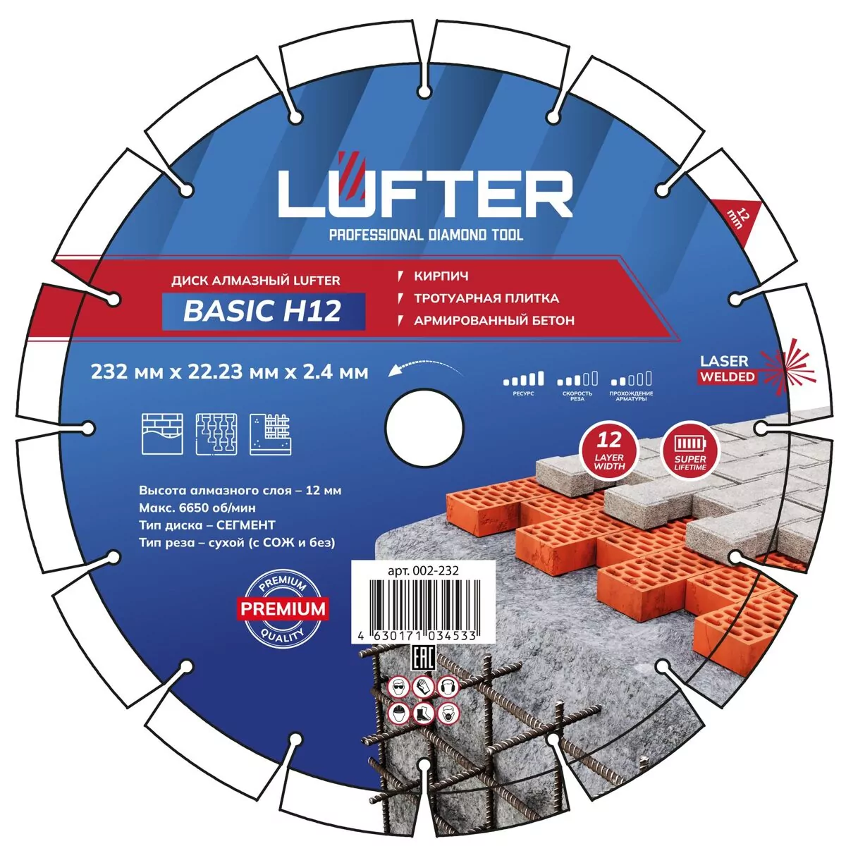 Диск алмазный LUFTER BASIC H12 232х22,23х2,4х12 мм сегмент по тротуарной плитке армированному бетону 002-232