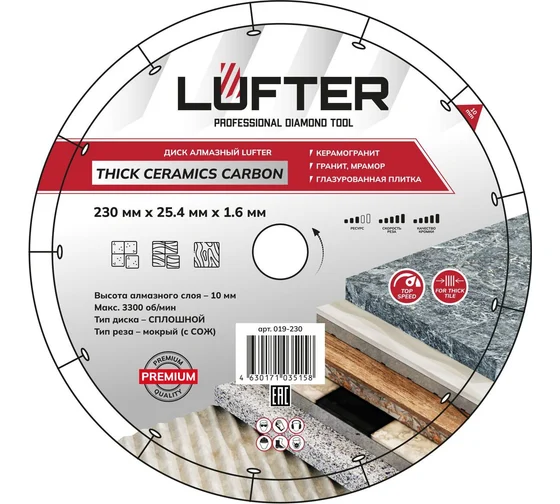Диск алмазный LUFTER THICK CERAMICS CARBON 230х25,4х1,6х10 мм сплошной керамика, керамогранит 019-230